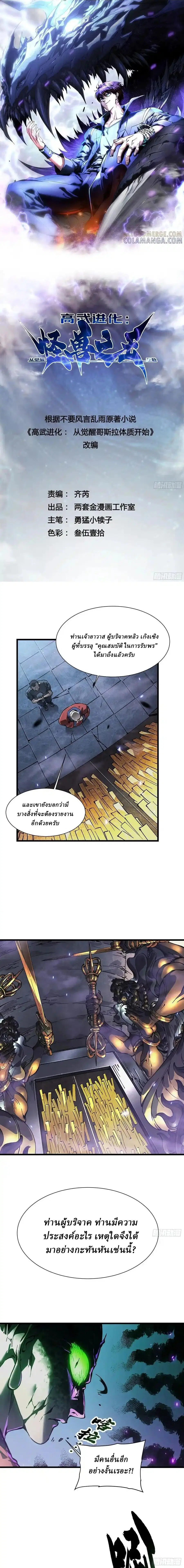Martial Evolution: Start by Awakening the King of Monsters ตอนที่ 50 หน้า 1