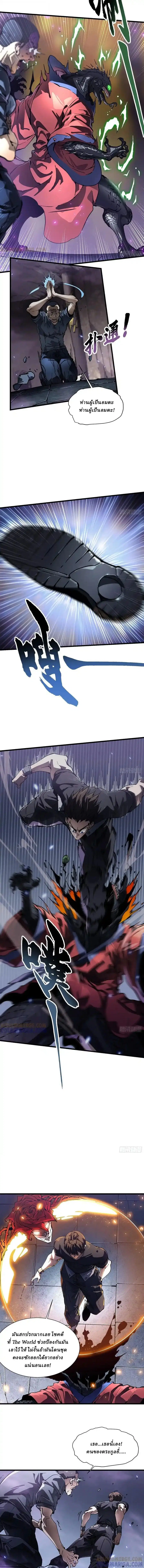 Martial Evolution: Start by Awakening the King of Monsters ตอนที่ 50 หน้า 2