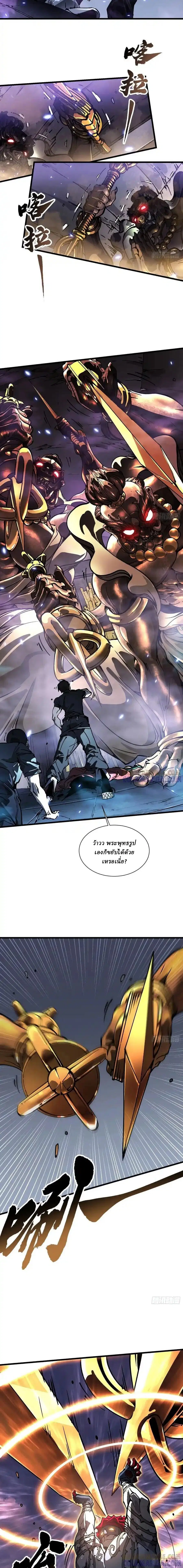 Martial Evolution: Start by Awakening the King of Monsters ตอนที่ 50 หน้า 3