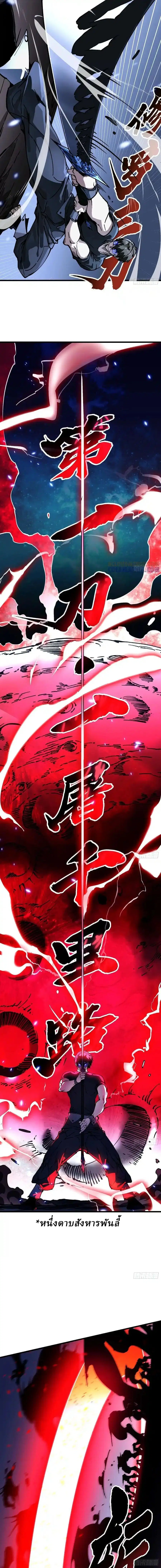 Martial Evolution: Start by Awakening the King of Monsters ตอนที่ 51 หน้า 3