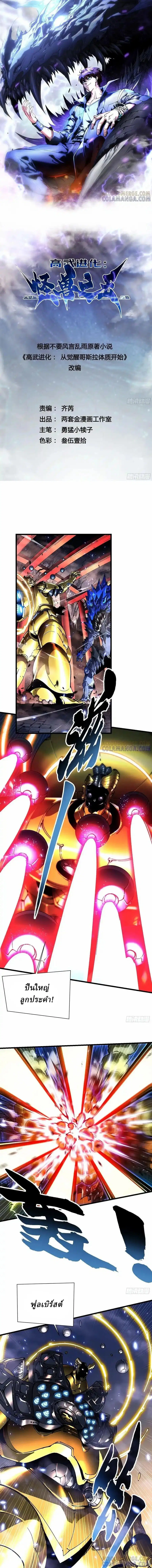 Martial Evolution: Start by Awakening the King of Monsters ตอนที่ 52 หน้า 1