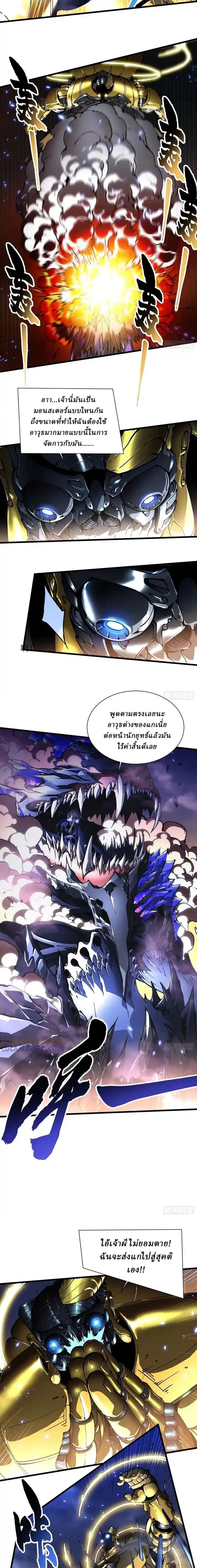 Martial Evolution: Start by Awakening the King of Monsters ตอนที่ 52 หน้า 2