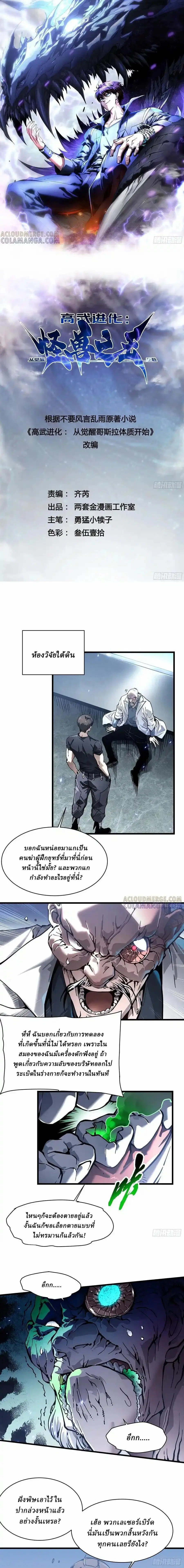Martial Evolution: Start by Awakening the King of Monsters ตอนที่ 53 หน้า 1