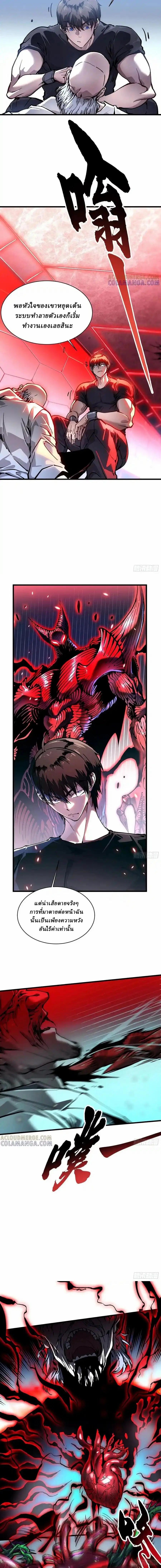 Martial Evolution: Start by Awakening the King of Monsters ตอนที่ 53 หน้า 2