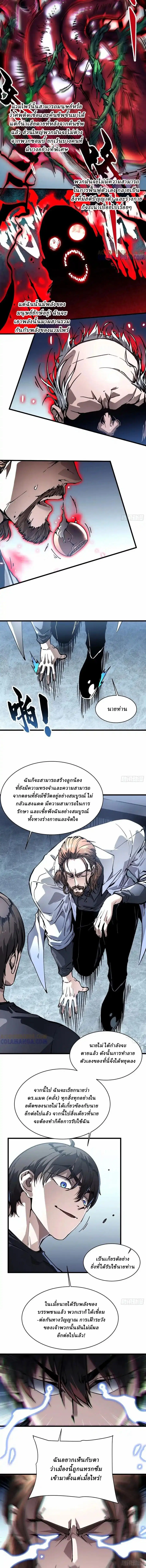 Martial Evolution: Start by Awakening the King of Monsters ตอนที่ 53 หน้า 3