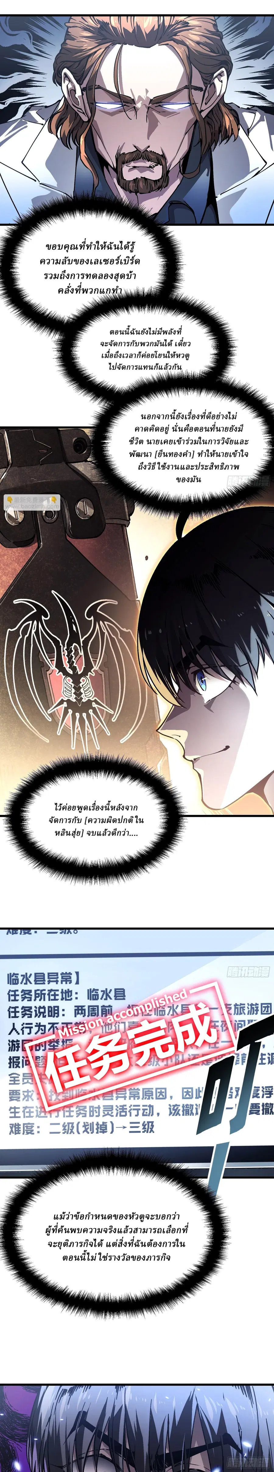 Martial Evolution: Start by Awakening the King of Monsters ตอนที่ 54 หน้า 3