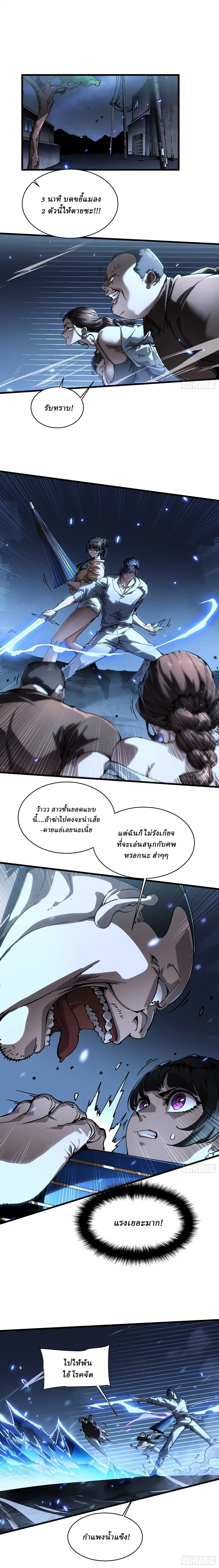 Martial Evolution: Start by Awakening the King of Monsters ตอนที่ 56 หน้า 2