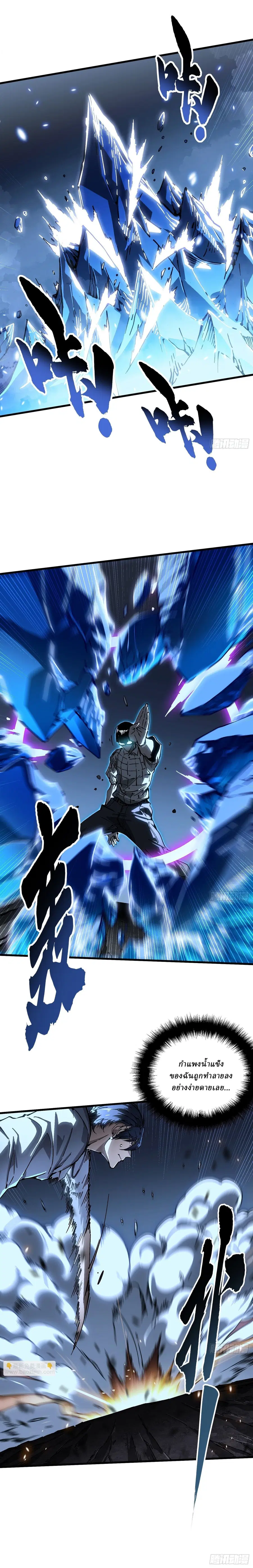 Martial Evolution: Start by Awakening the King of Monsters ตอนที่ 56 หน้า 3