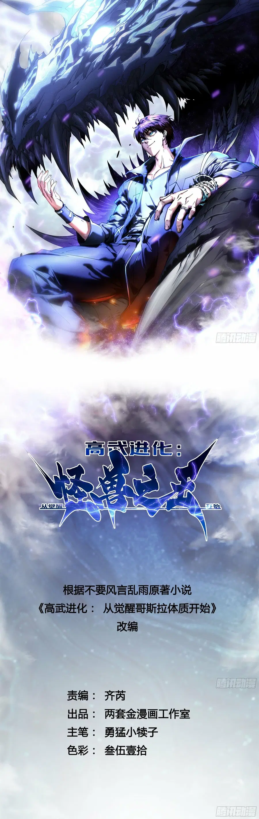 Martial Evolution: Start by Awakening the King of Monsters ตอนที่ 57 หน้า 1