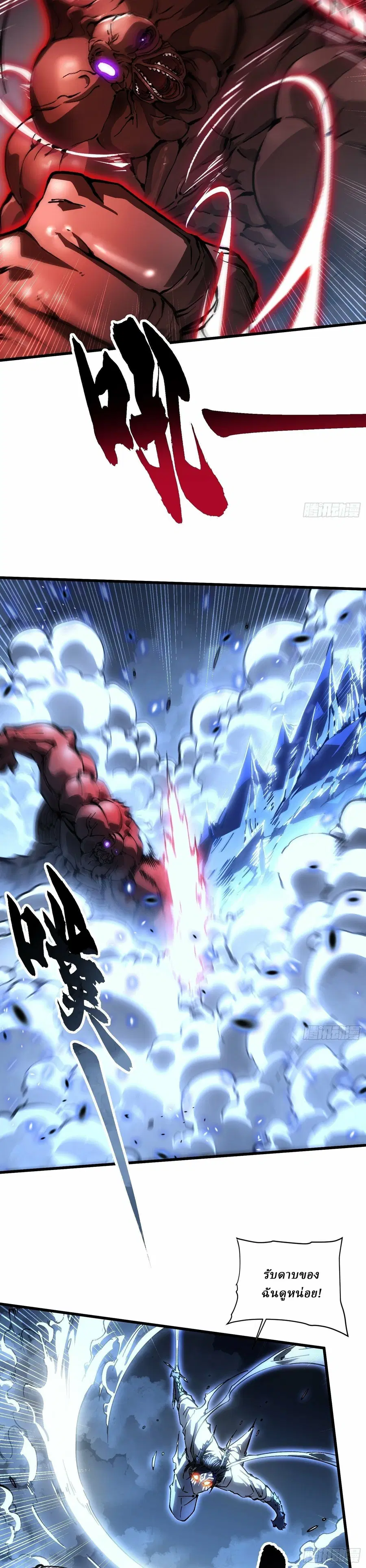 Martial Evolution: Start by Awakening the King of Monsters ตอนที่ 57 หน้า 3