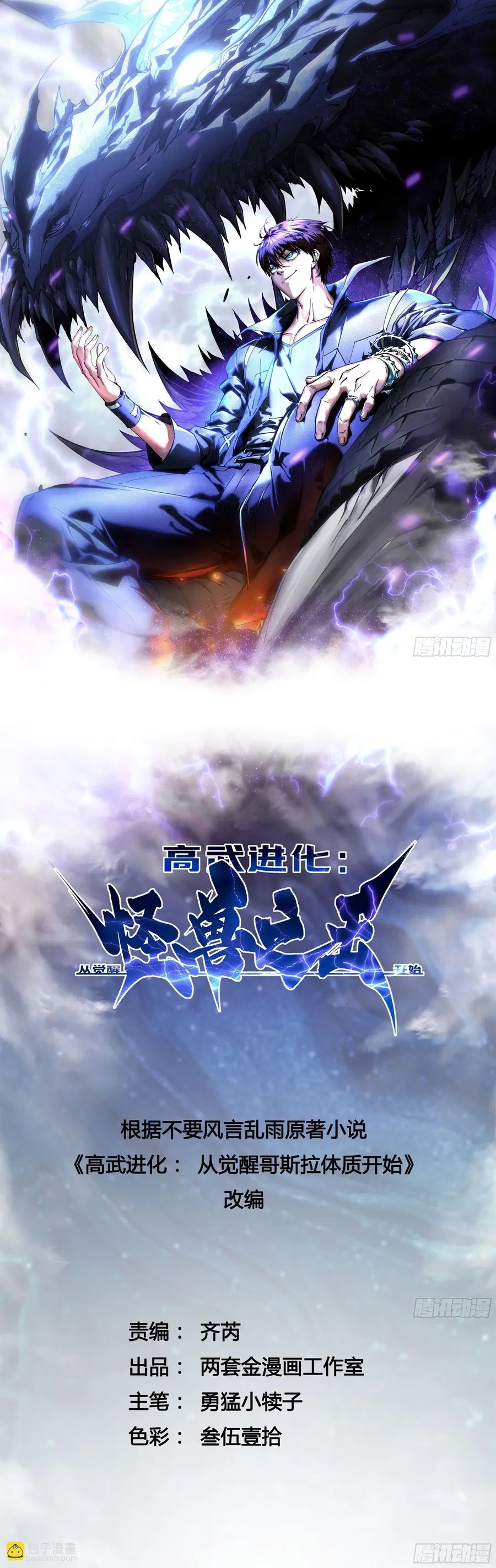 Martial Evolution: Start by Awakening the King of Monsters ตอนที่ 58 หน้า 1