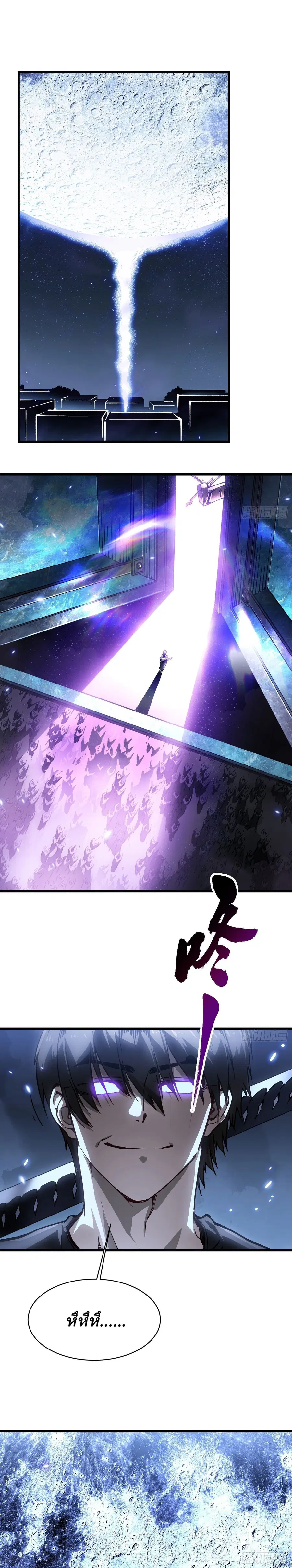Martial Evolution: Start by Awakening the King of Monsters ตอนที่ 58 หน้า 2