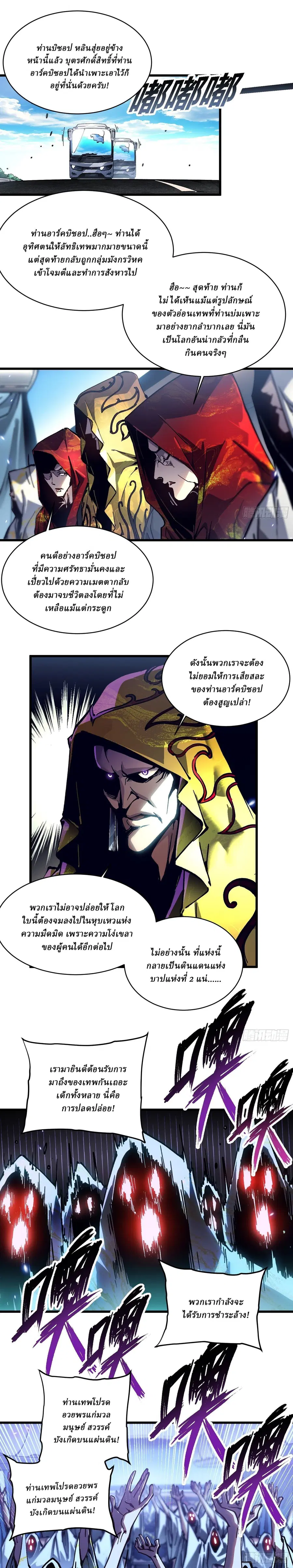 Martial Evolution: Start by Awakening the King of Monsters ตอนที่ 59 หน้า 2
