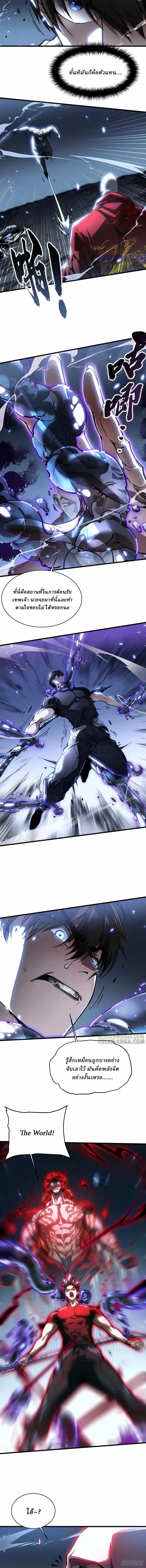 Martial Evolution: Start by Awakening the King of Monsters ตอนที่ 60 หน้า 3