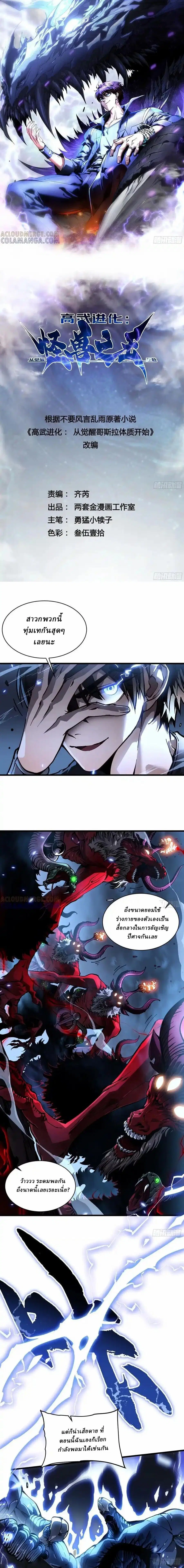 Martial Evolution: Start by Awakening the King of Monsters ตอนที่ 61 หน้า 1
