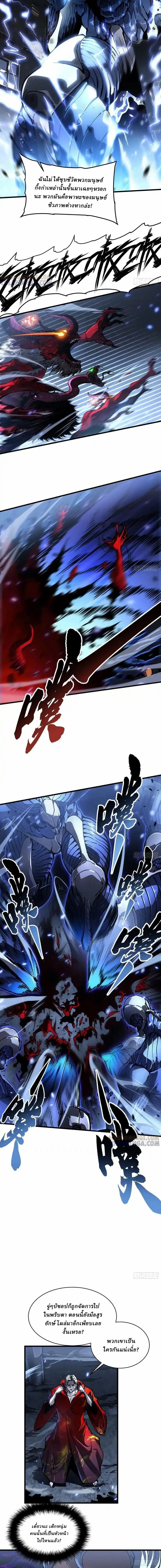 Martial Evolution: Start by Awakening the King of Monsters ตอนที่ 61 หน้า 2