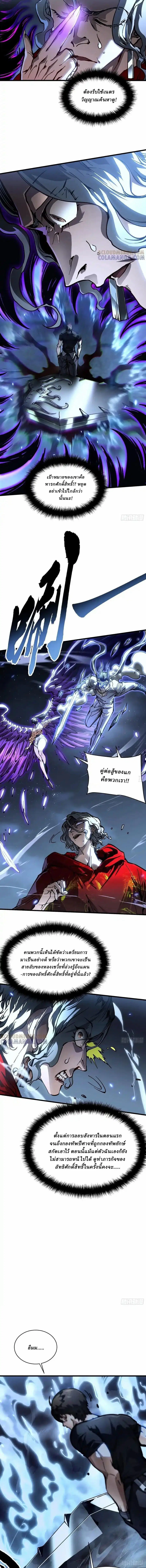 Martial Evolution: Start by Awakening the King of Monsters ตอนที่ 61 หน้า 3