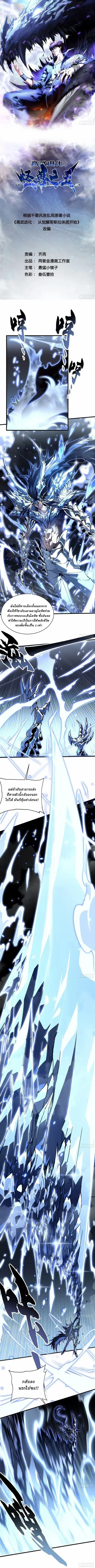 Martial Evolution: Start by Awakening the King of Monsters ตอนที่ 62 หน้า 1