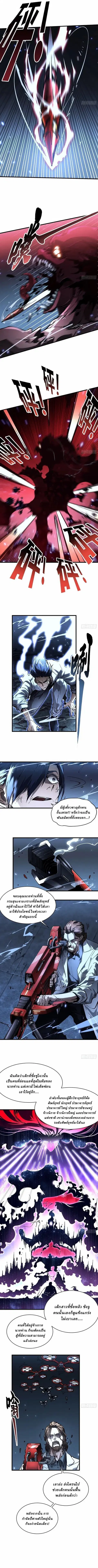 Martial Evolution: Start by Awakening the King of Monsters ตอนที่ 62 หน้า 3