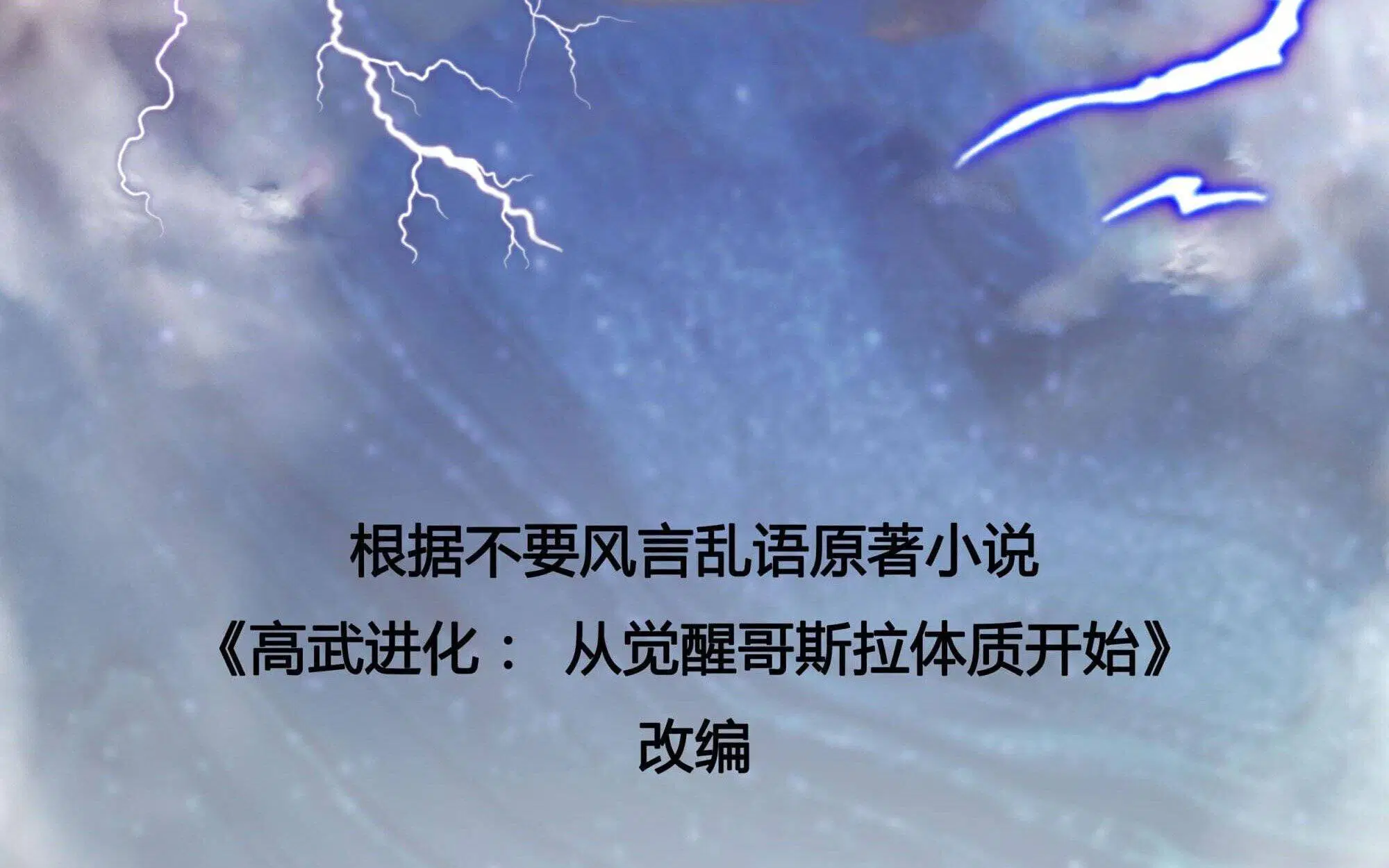 Martial Evolution: Start by Awakening the King of Monsters ตอนที่ 63 หน้า 3