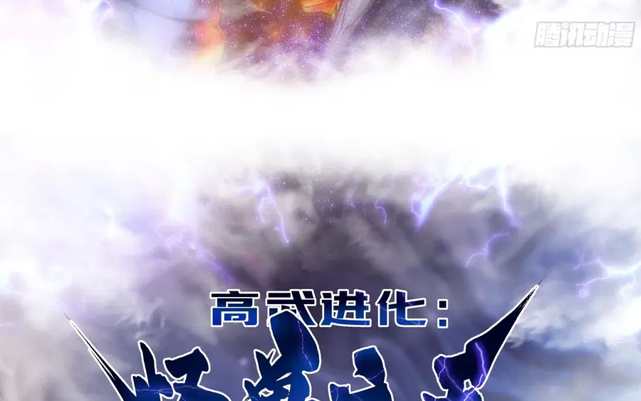 Martial Evolution: Start by Awakening the King of Monsters ตอนที่ 66 หน้า 3