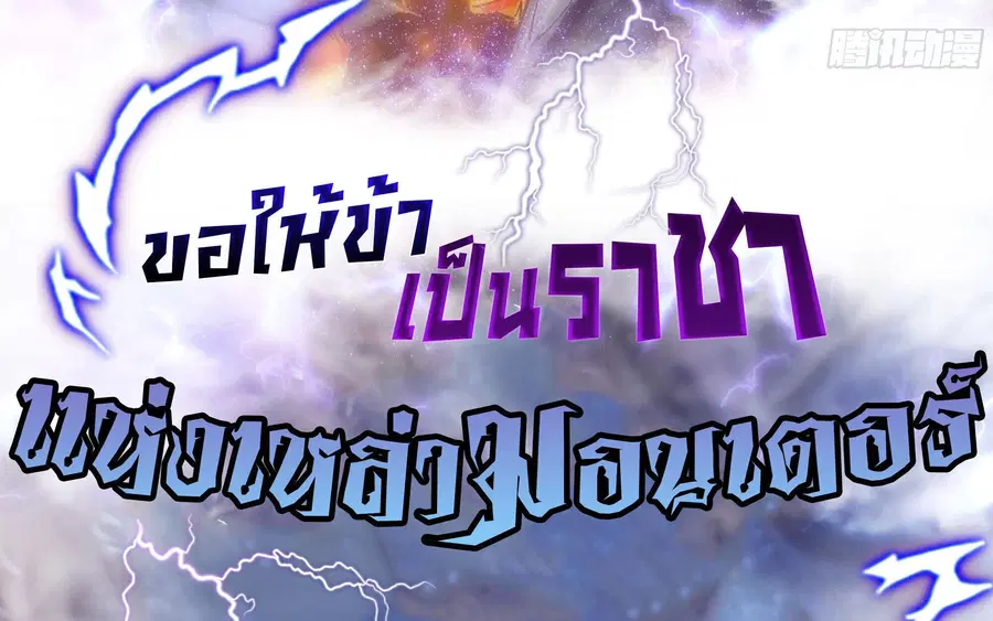 Martial Evolution: Start by Awakening the King of Monsters ตอนที่ 68 หน้า 3