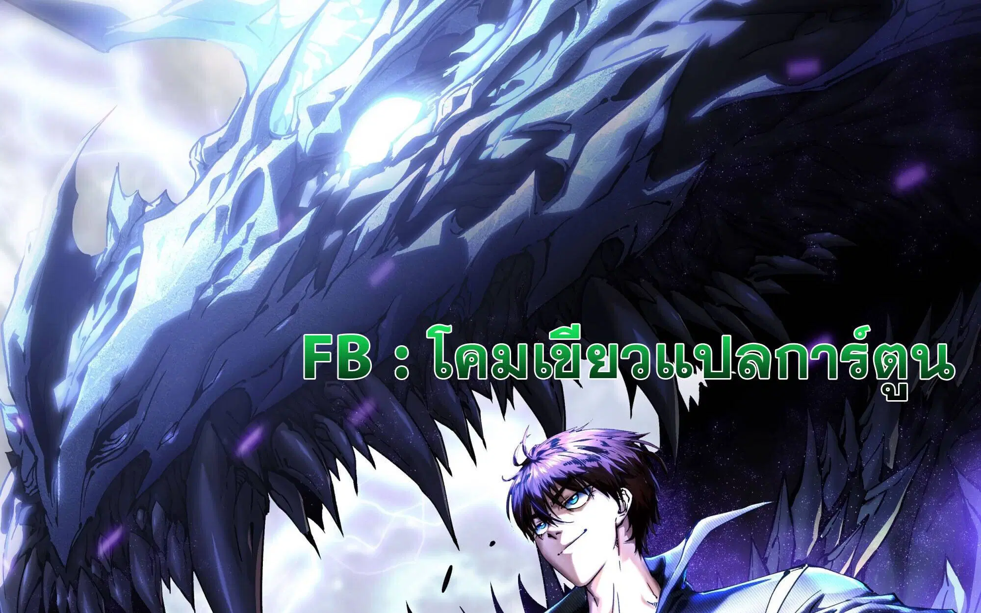 Martial Evolution: Start by Awakening the King of Monsters ตอนที่ 69 หน้า 1