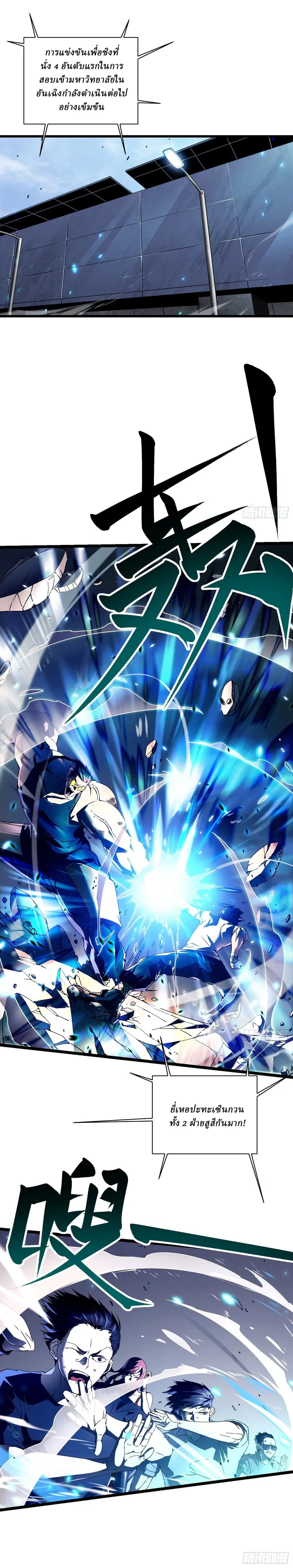 Martial Evolution: Start by Awakening the King of Monsters ตอนที่ 7 หน้า 2