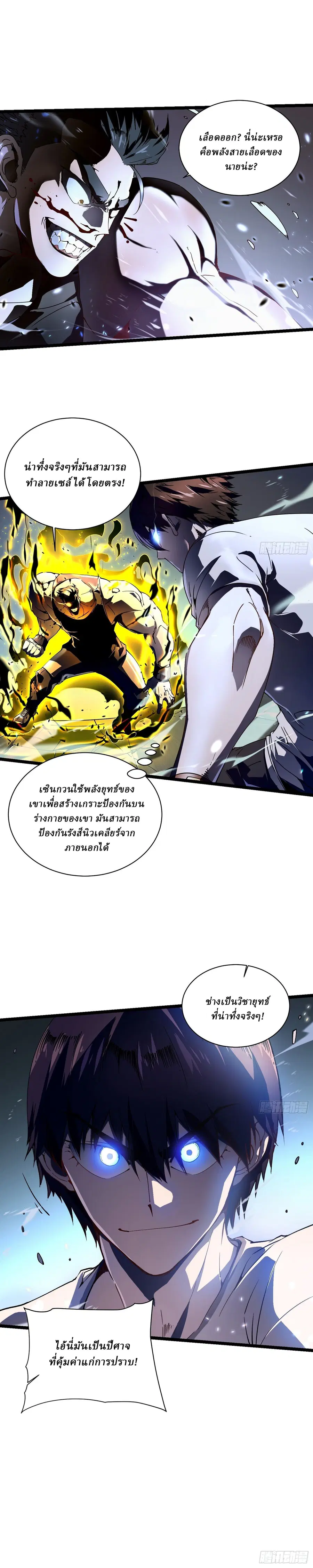 Martial Evolution: Start by Awakening the King of Monsters ตอนที่ 7 หน้า 3