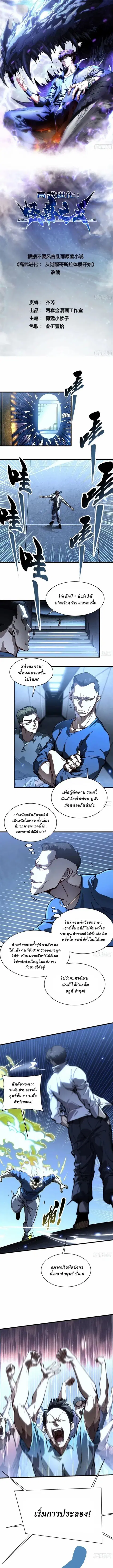 Martial Evolution: Start by Awakening the King of Monsters ตอนที่ 70 หน้า 1