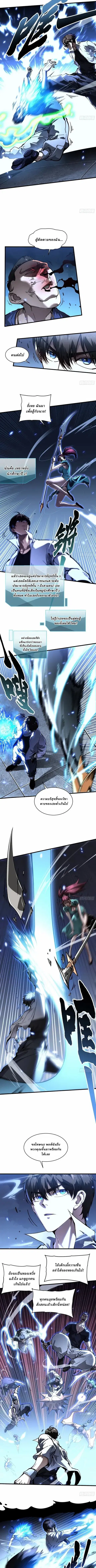Martial Evolution: Start by Awakening the King of Monsters ตอนที่ 70 หน้า 2