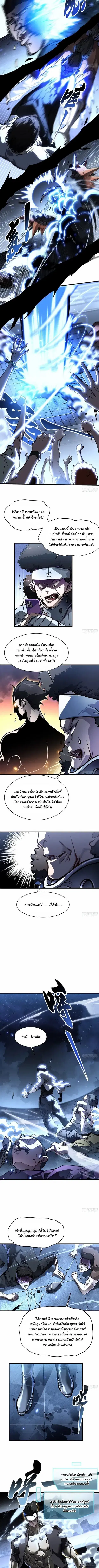 Martial Evolution: Start by Awakening the King of Monsters ตอนที่ 70 หน้า 3