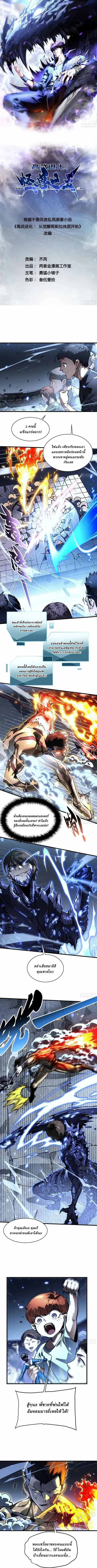 Martial Evolution: Start by Awakening the King of Monsters ตอนที่ 71 หน้า 1
