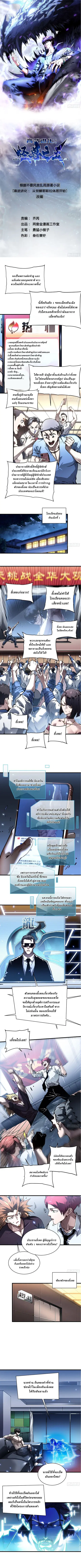 Martial Evolution: Start by Awakening the King of Monsters ตอนที่ 72 หน้า 1