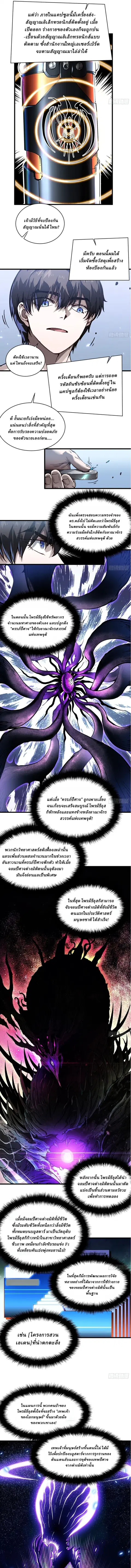 Martial Evolution: Start by Awakening the King of Monsters ตอนที่ 72 หน้า 2