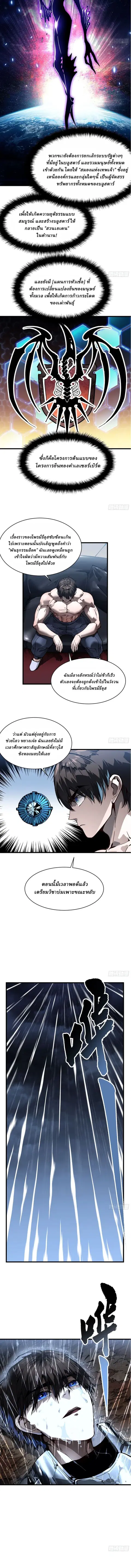 Martial Evolution: Start by Awakening the King of Monsters ตอนที่ 72 หน้า 3
