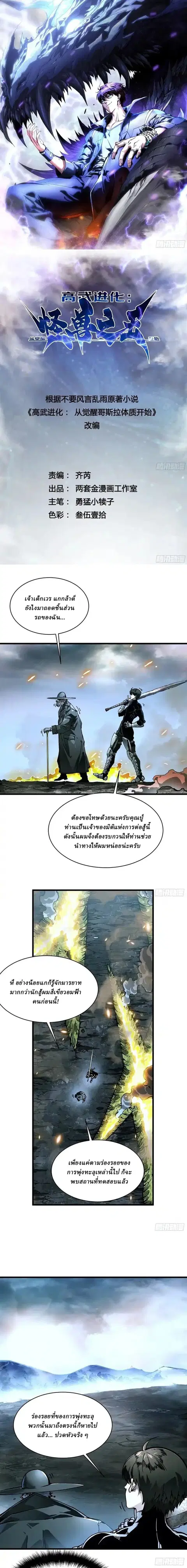 Martial Evolution: Start by Awakening the King of Monsters ตอนที่ 73 หน้า 1