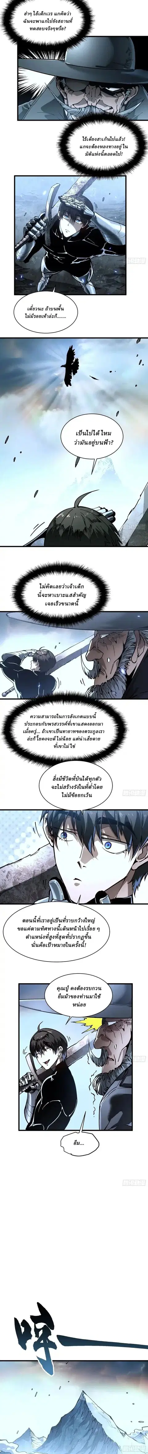 Martial Evolution: Start by Awakening the King of Monsters ตอนที่ 73 หน้า 2