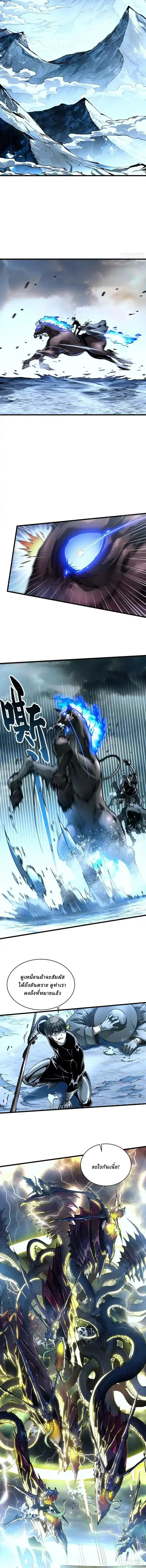 Martial Evolution: Start by Awakening the King of Monsters ตอนที่ 73 หน้า 3