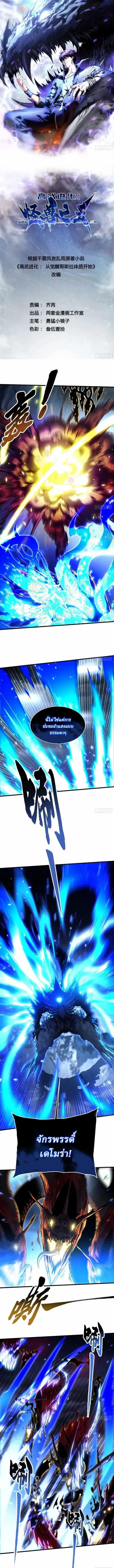 Martial Evolution: Start by Awakening the King of Monsters ตอนที่ 74 หน้า 1