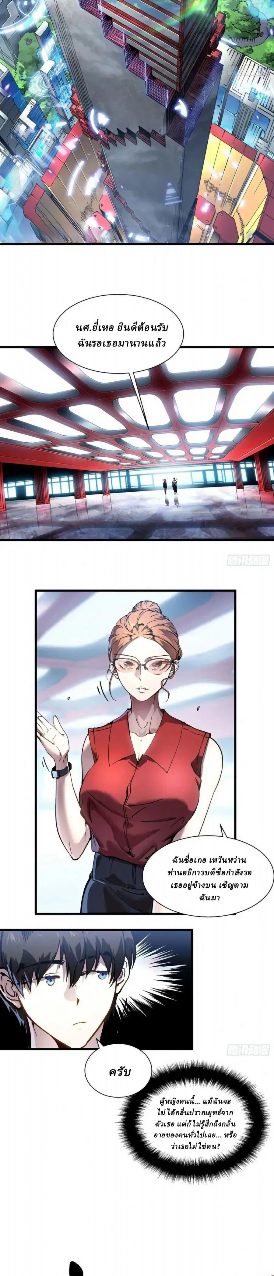 Martial Evolution: Start by Awakening the King of Monsters ตอนที่ 75 หน้า 2