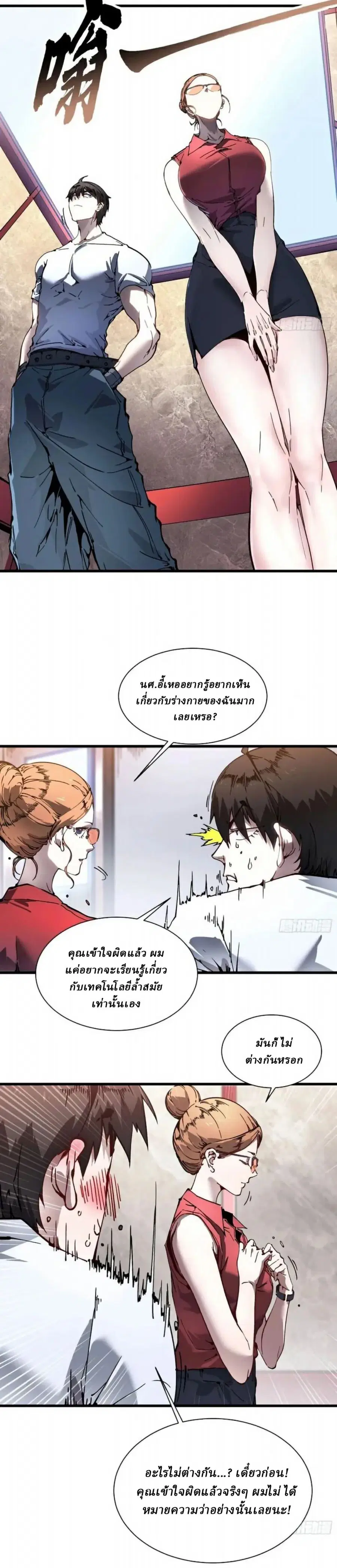Martial Evolution: Start by Awakening the King of Monsters ตอนที่ 75 หน้า 3