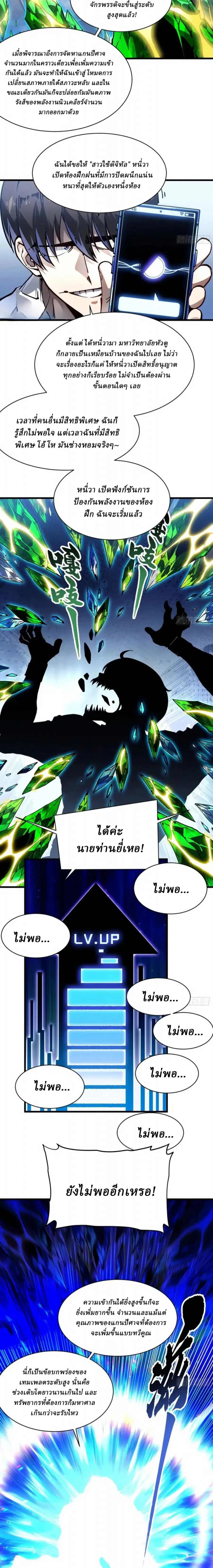 Martial Evolution: Start by Awakening the King of Monsters ตอนที่ 76 หน้า 2