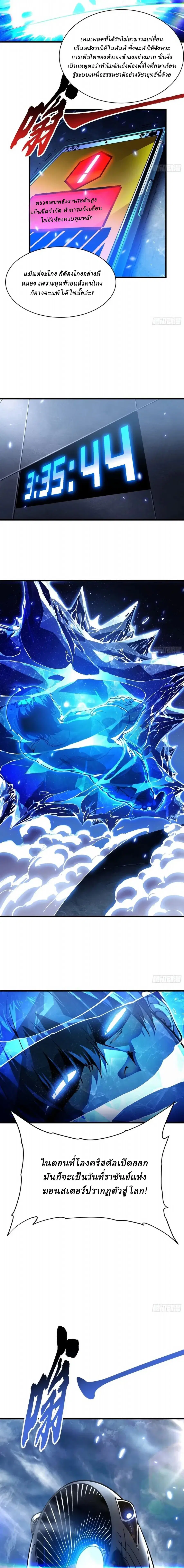 Martial Evolution: Start by Awakening the King of Monsters ตอนที่ 76 หน้า 3