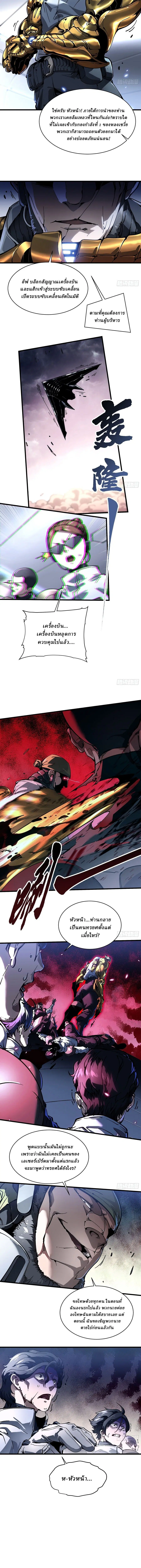 Martial Evolution: Start by Awakening the King of Monsters ตอนที่ 77 หน้า 2