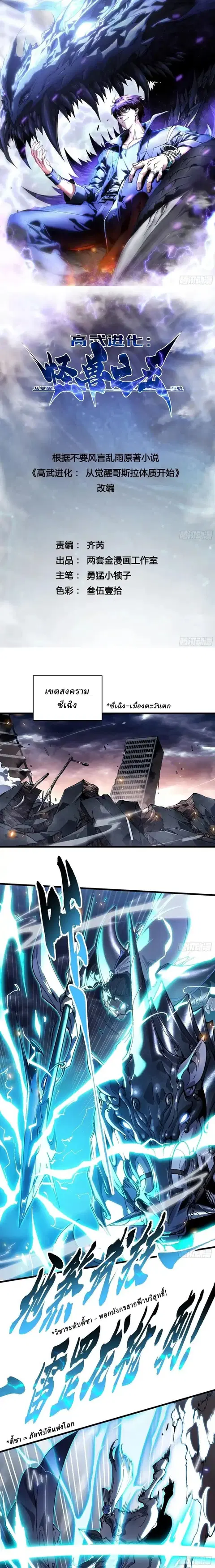 Martial Evolution: Start by Awakening the King of Monsters ตอนที่ 79 หน้า 1