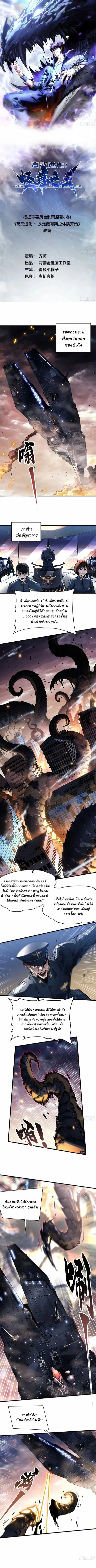 Martial Evolution: Start by Awakening the King of Monsters ตอนที่ 80 หน้า 1
