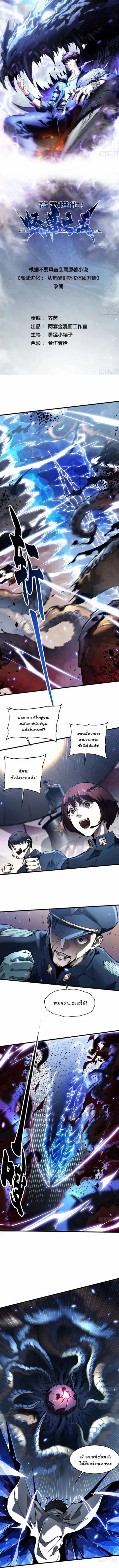 Martial Evolution: Start by Awakening the King of Monsters ตอนที่ 81 หน้า 1