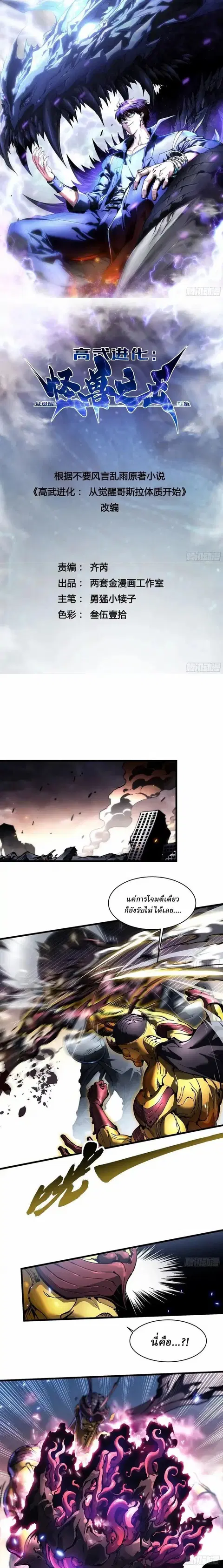 Martial Evolution: Start by Awakening the King of Monsters ตอนที่ 82 หน้า 1