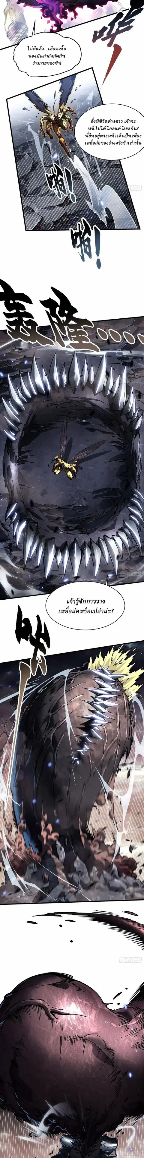 Martial Evolution: Start by Awakening the King of Monsters ตอนที่ 82 หน้า 2